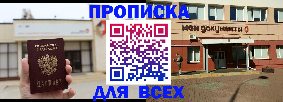 прописка в Моршанске