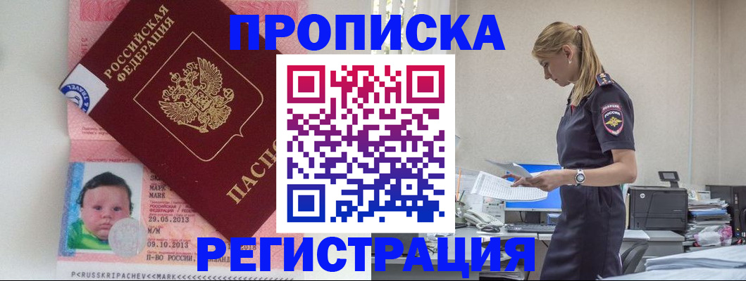 прописка ребенка в Моршанске