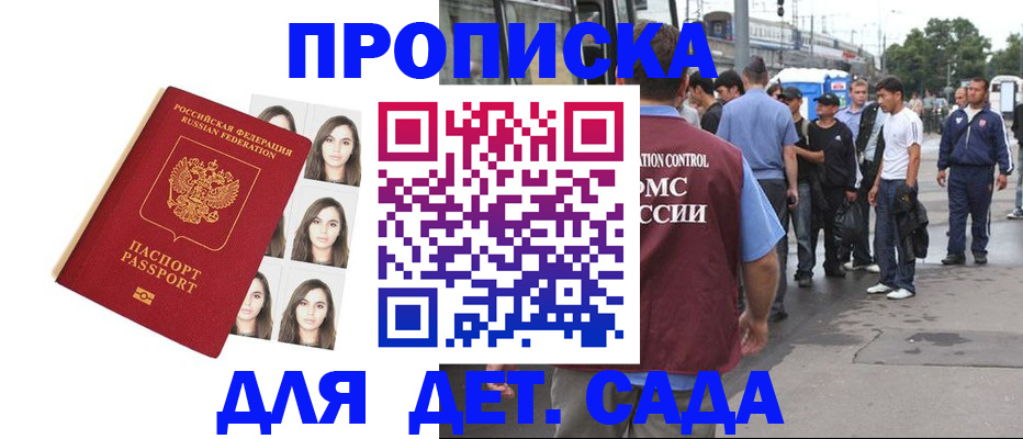 прописка в Моршанске