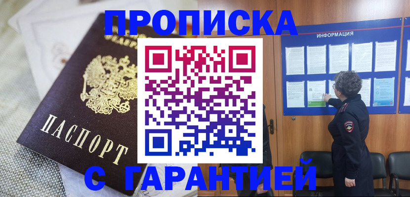 пропишу в квартире в Моршанске