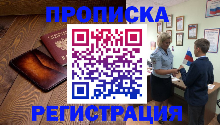 прописка ребенка в Моршанске