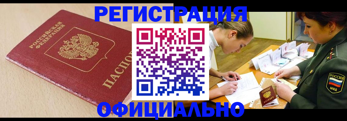 временная регистрация законно в Моршанске