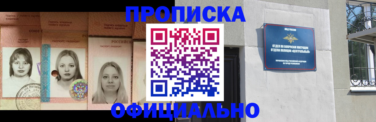 прописка для школы в Моршанске